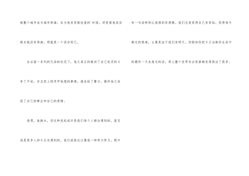 《我叫余欢水》观后感_第3页