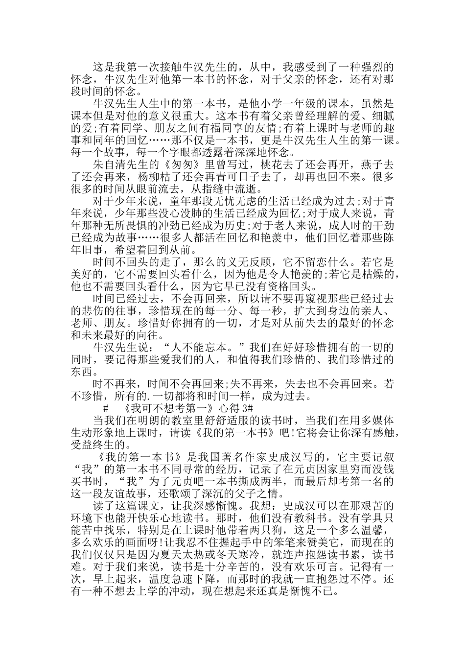 《我可不想考第一》心得模板_第2页