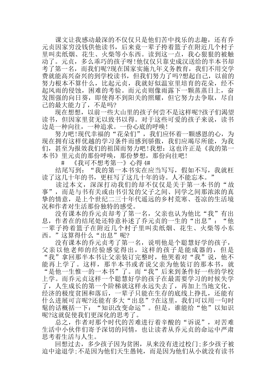 《我可不想考第一》心得模板_第3页