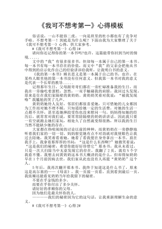 《我可不想考第一》心得模板