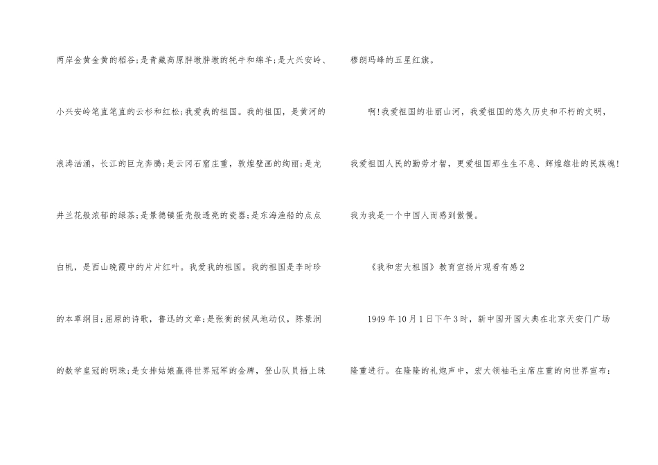 《我和伟大祖国》教育宣传片观看有感_第2页