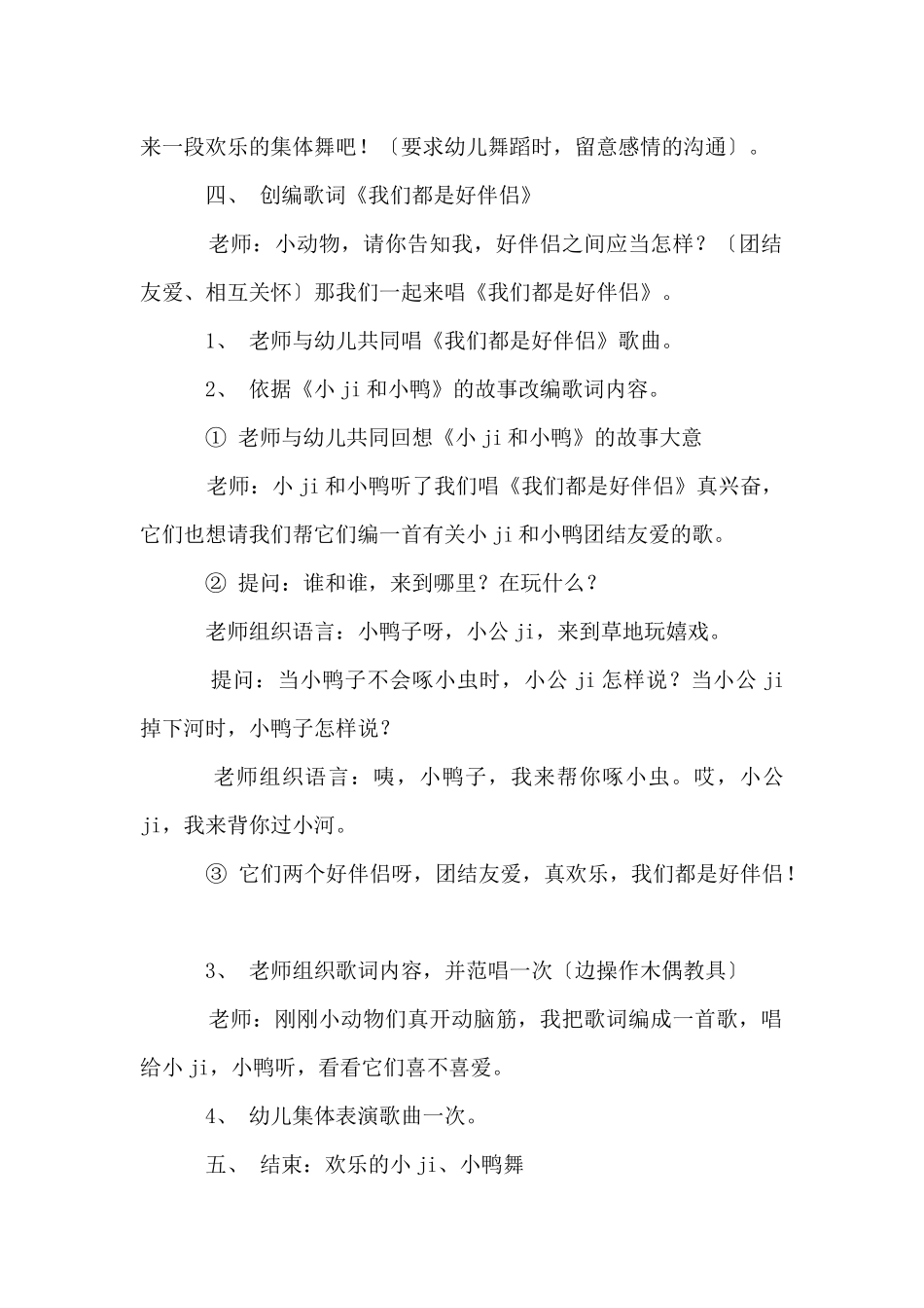 《我们都是好朋友》活动设计_第2页