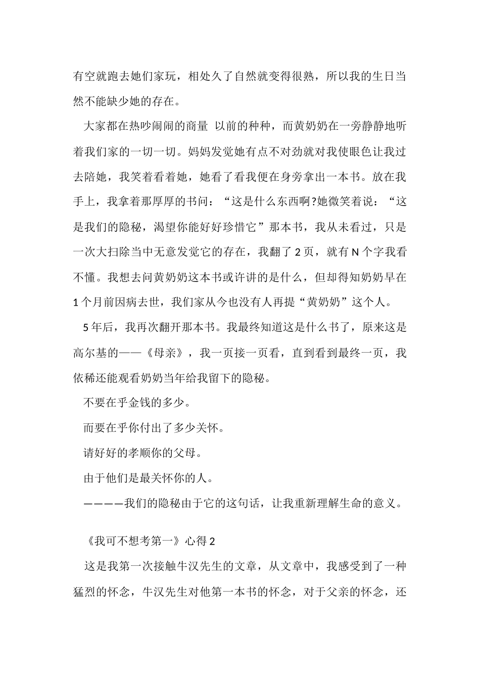 《我可不想考第一》心得模板_第2页