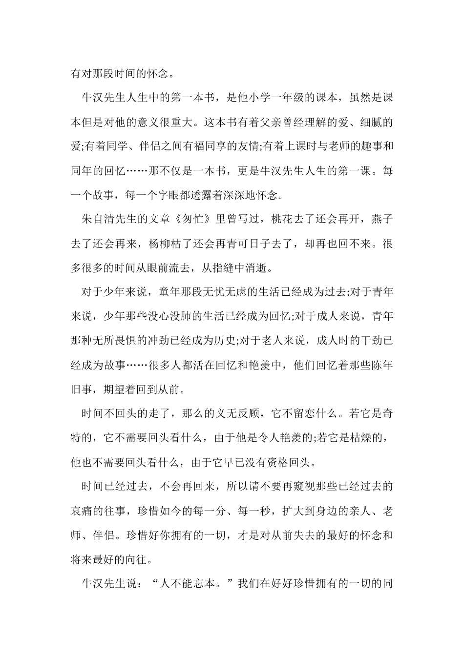 《我可不想考第一》心得模板_第3页