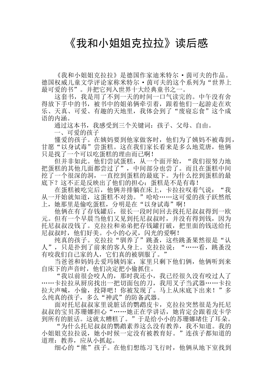 《我和小姐姐克拉拉》读后感_第1页