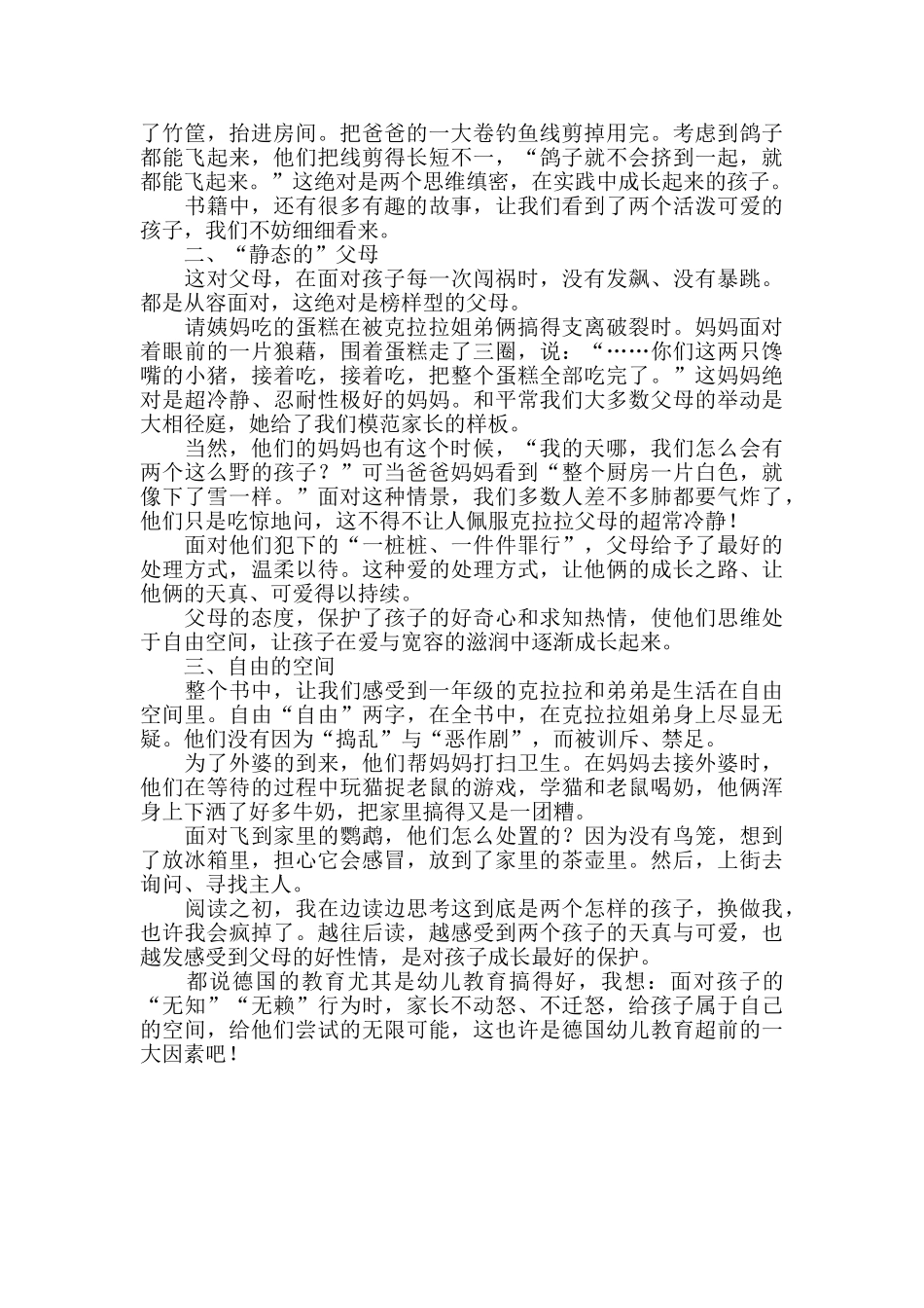 《我和小姐姐克拉拉》读后感_第2页
