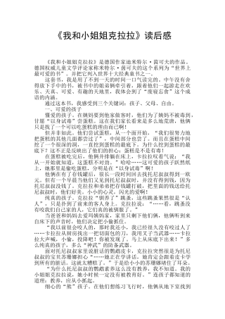 《我和小姐姐克拉拉》读后感