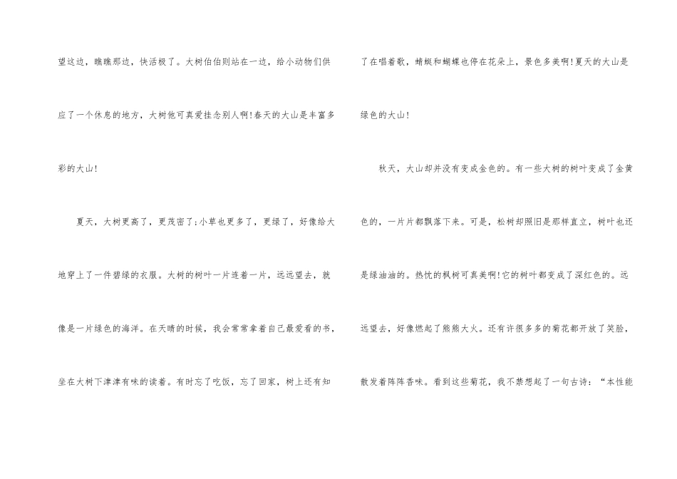 《我和我的家乡》个人观后感心得5篇_第2页