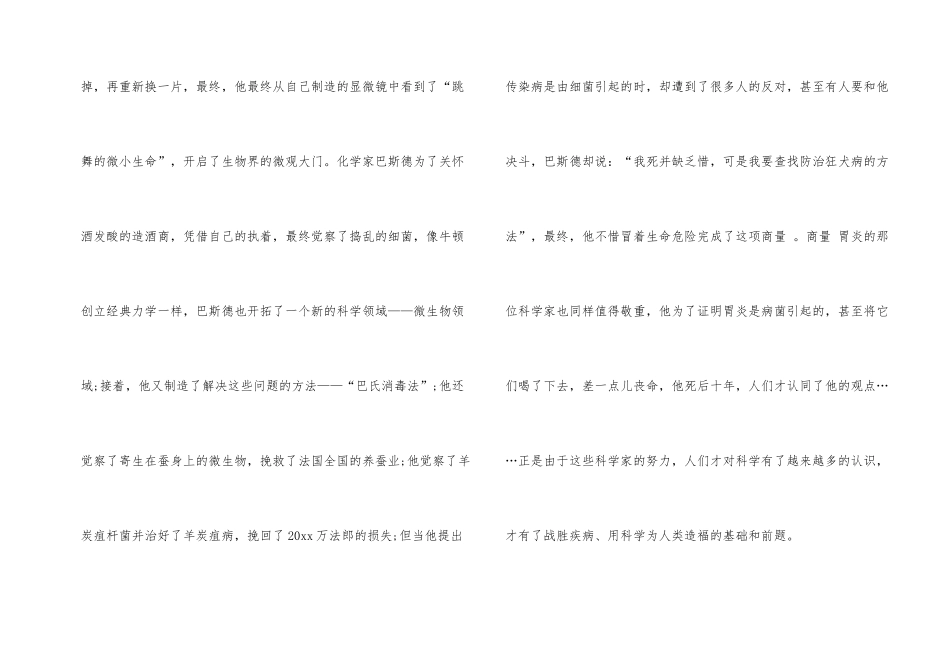 《我们爱科学》读后感_第2页