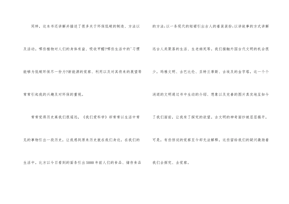 《我们爱科学》读后感_第3页