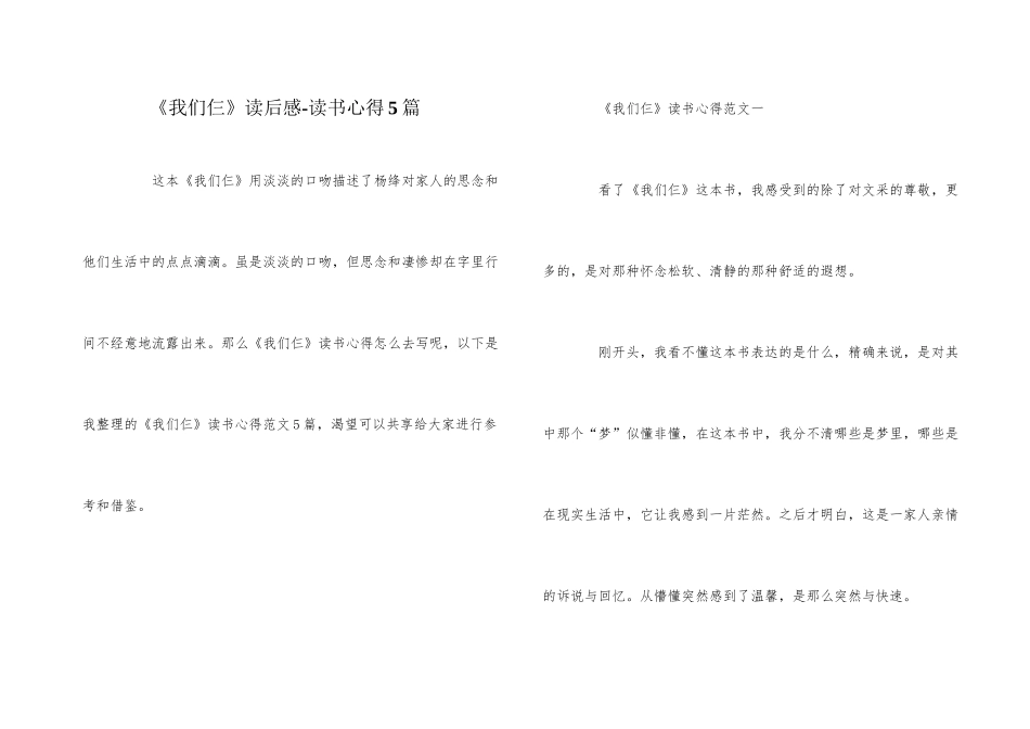《我们仨》读后感_第1页