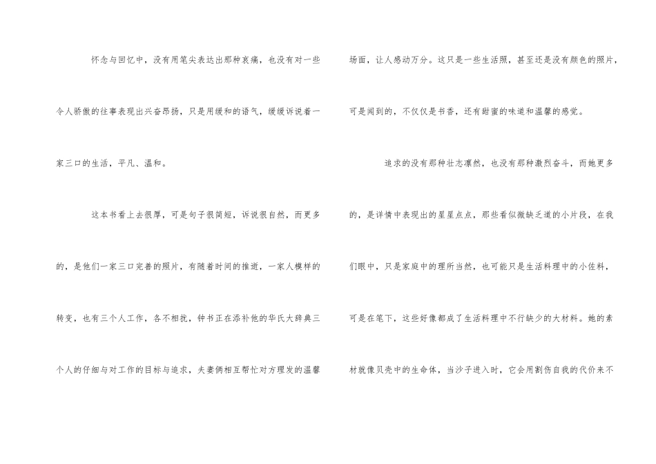 《我们仨》读后感_第2页