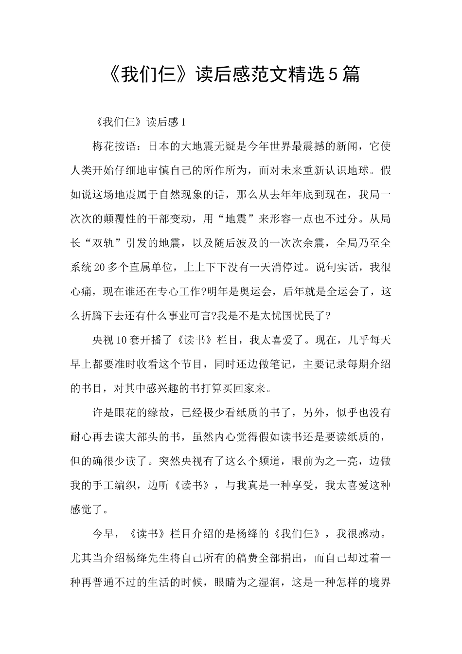 《我们仨》读后感范文精选5篇_第1页