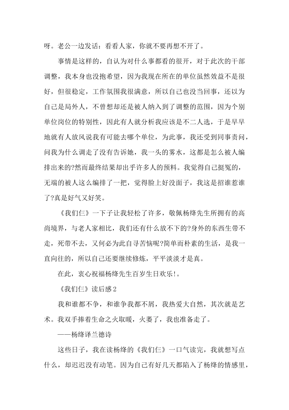 《我们仨》读后感范文精选5篇_第2页