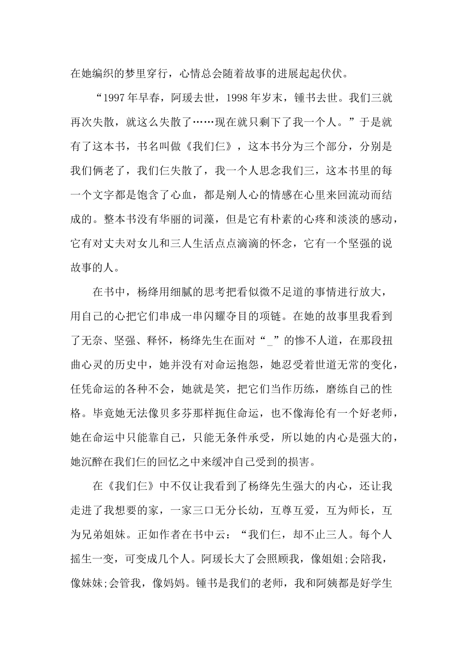 《我们仨》读后感范文精选5篇_第3页