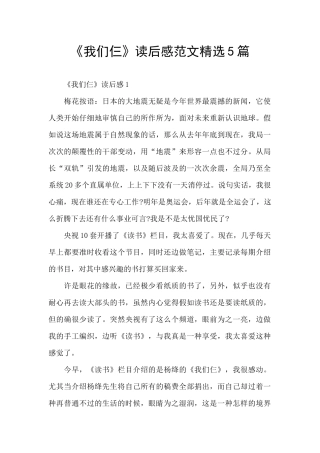 《我们仨》读后感范文精选5篇