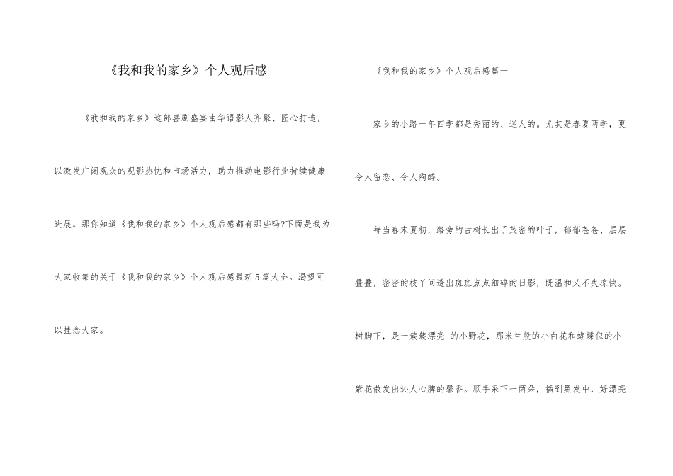 《我和我的家乡》个人观后感_第1页