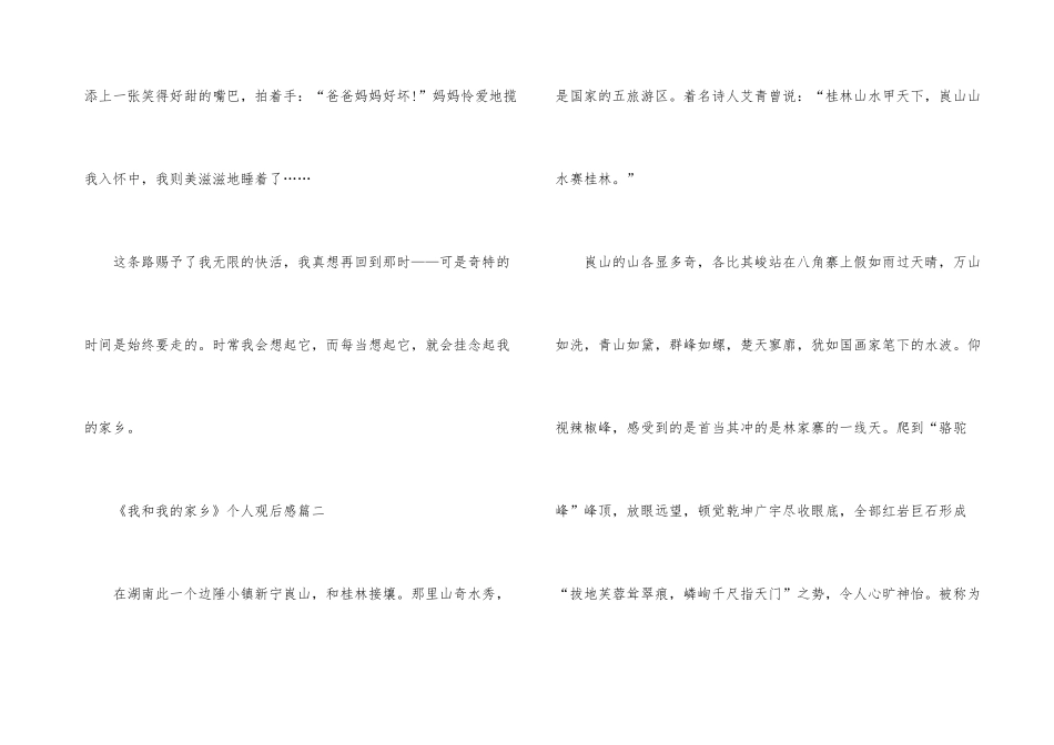 《我和我的家乡》个人观后感_第3页