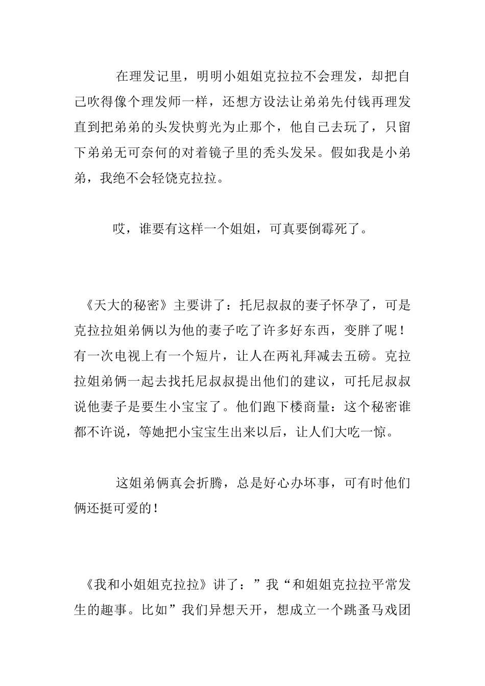 《我和小姐姐克拉拉》读后感作文_第2页