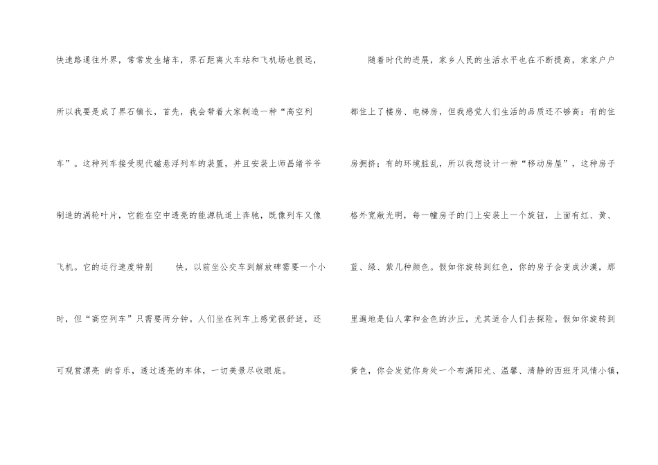 《我和我的家乡》观后感_第2页