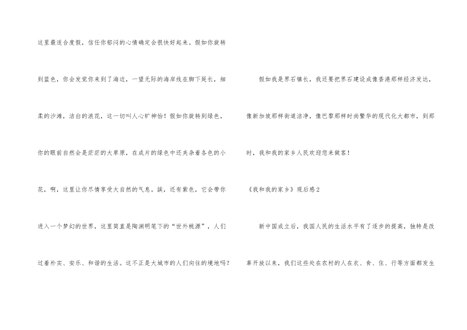 《我和我的家乡》观后感_第3页
