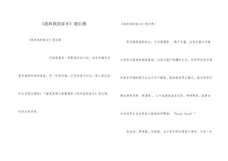 《我和我的家乡》观后感