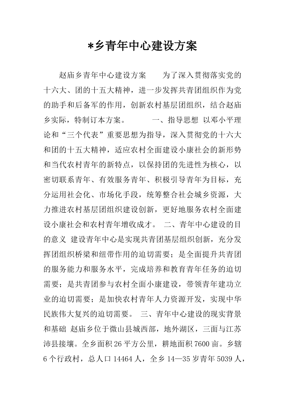 -乡青年中心建设方案-1_第1页