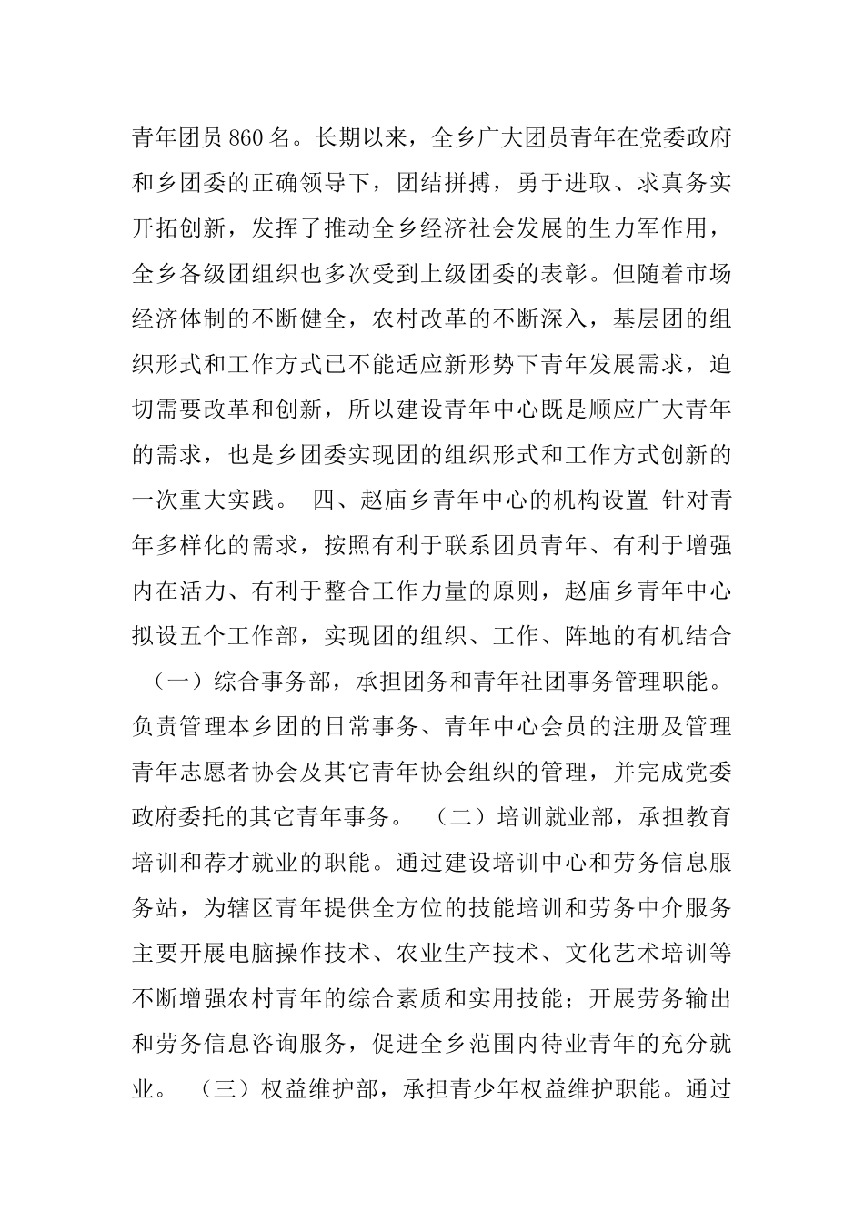 -乡青年中心建设方案-1_第2页