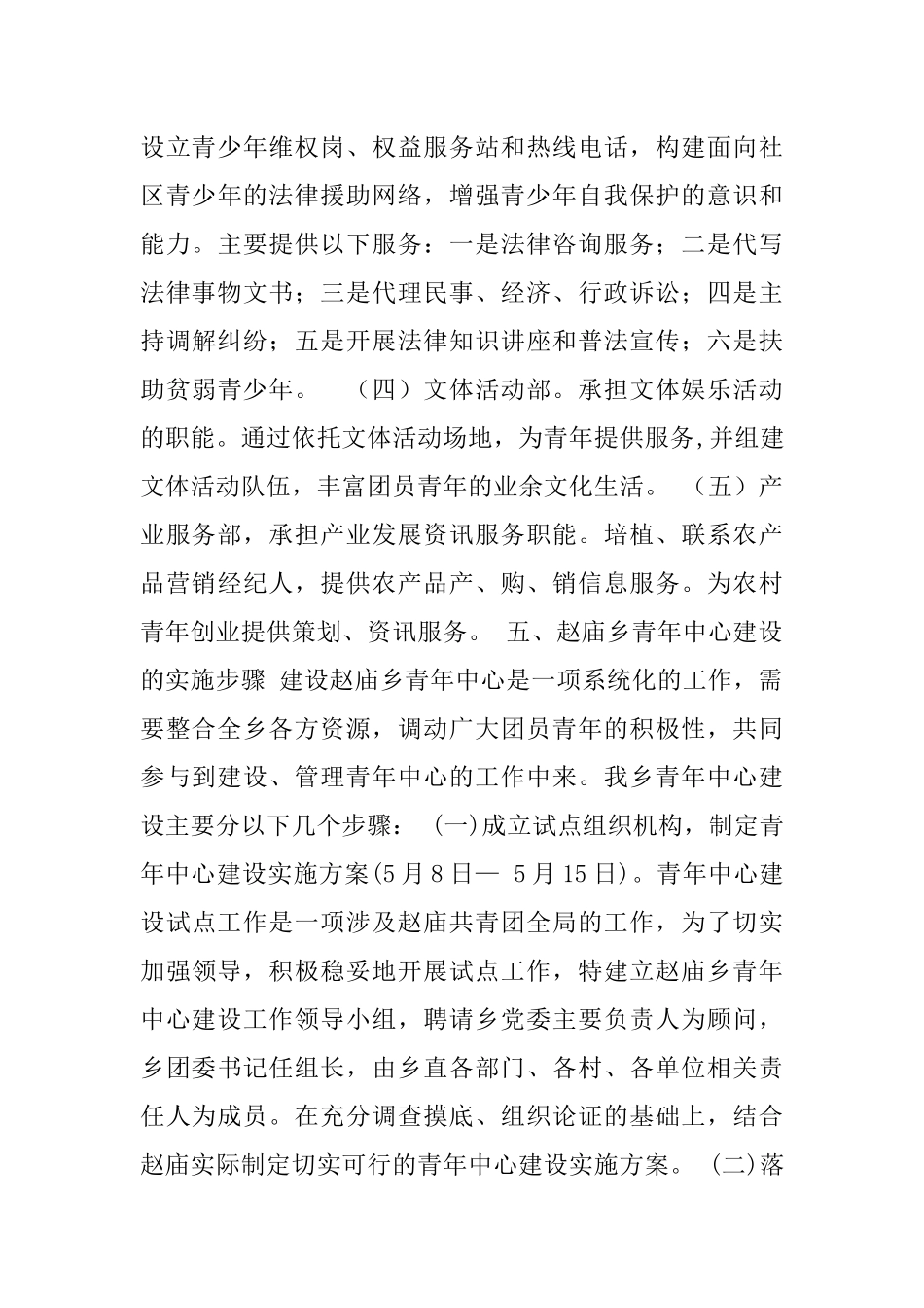 -乡青年中心建设方案-1_第3页