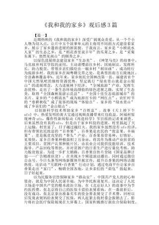 《我和我的家乡》观后感3篇