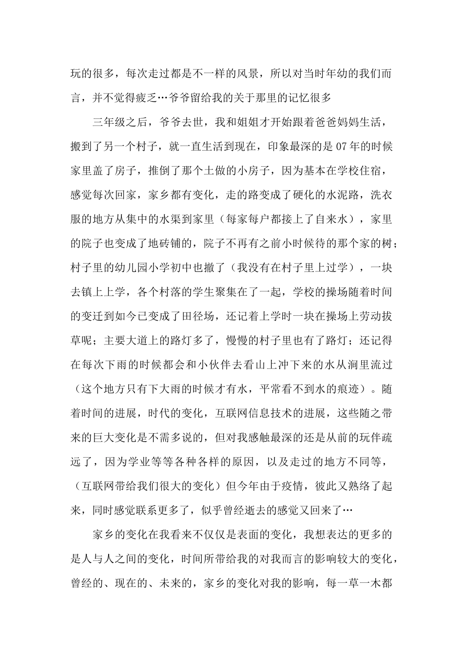 《我和我的家乡》观后感1200字_第2页