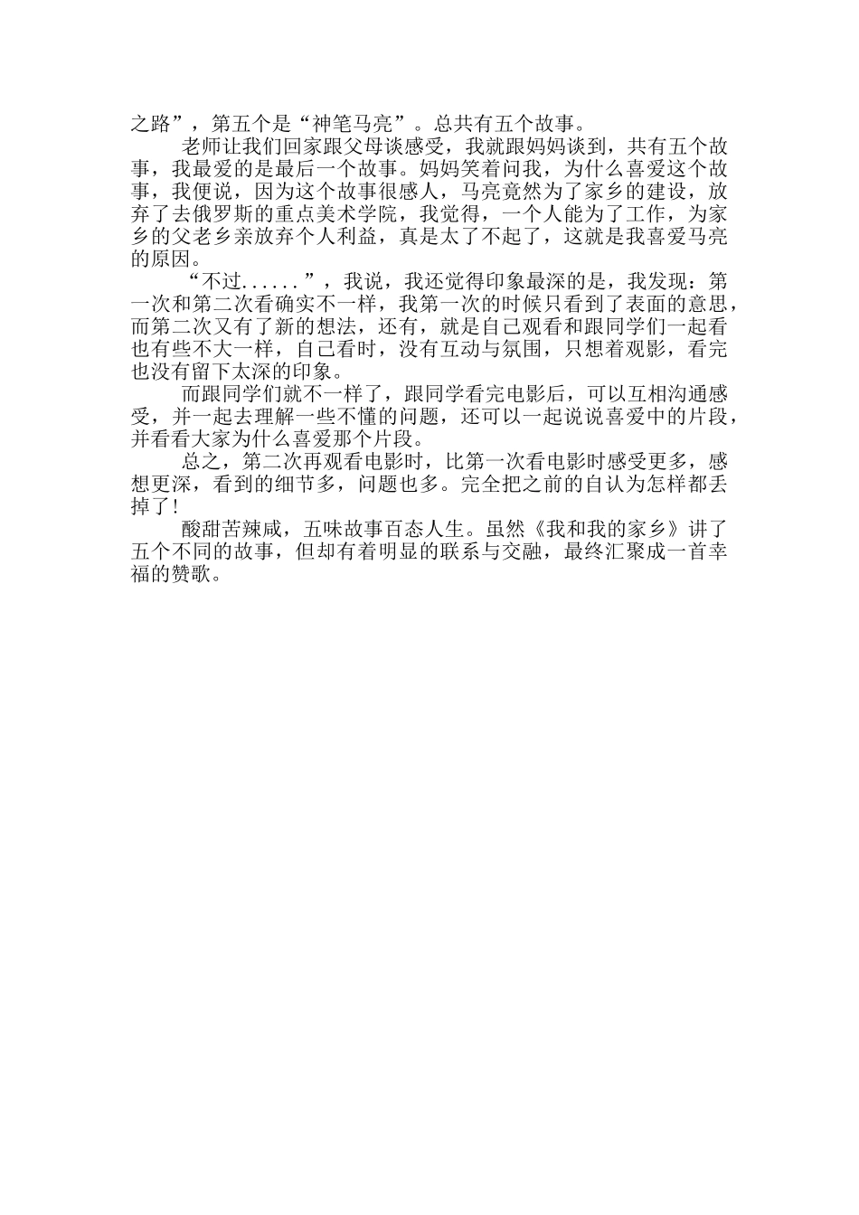 《我和我的家乡》观后感_第3页