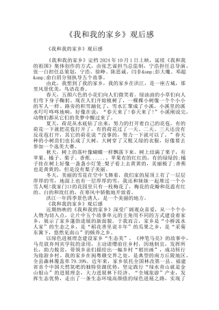 《我和我的家乡》观后感