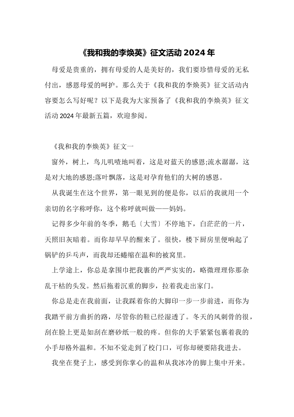 《我和我的李焕英》征文活动2024年_第1页