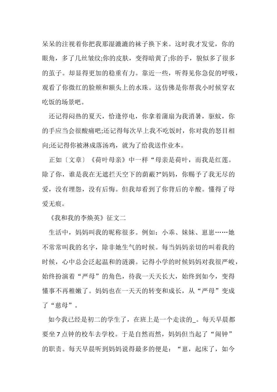 《我和我的李焕英》征文活动2024年_第2页