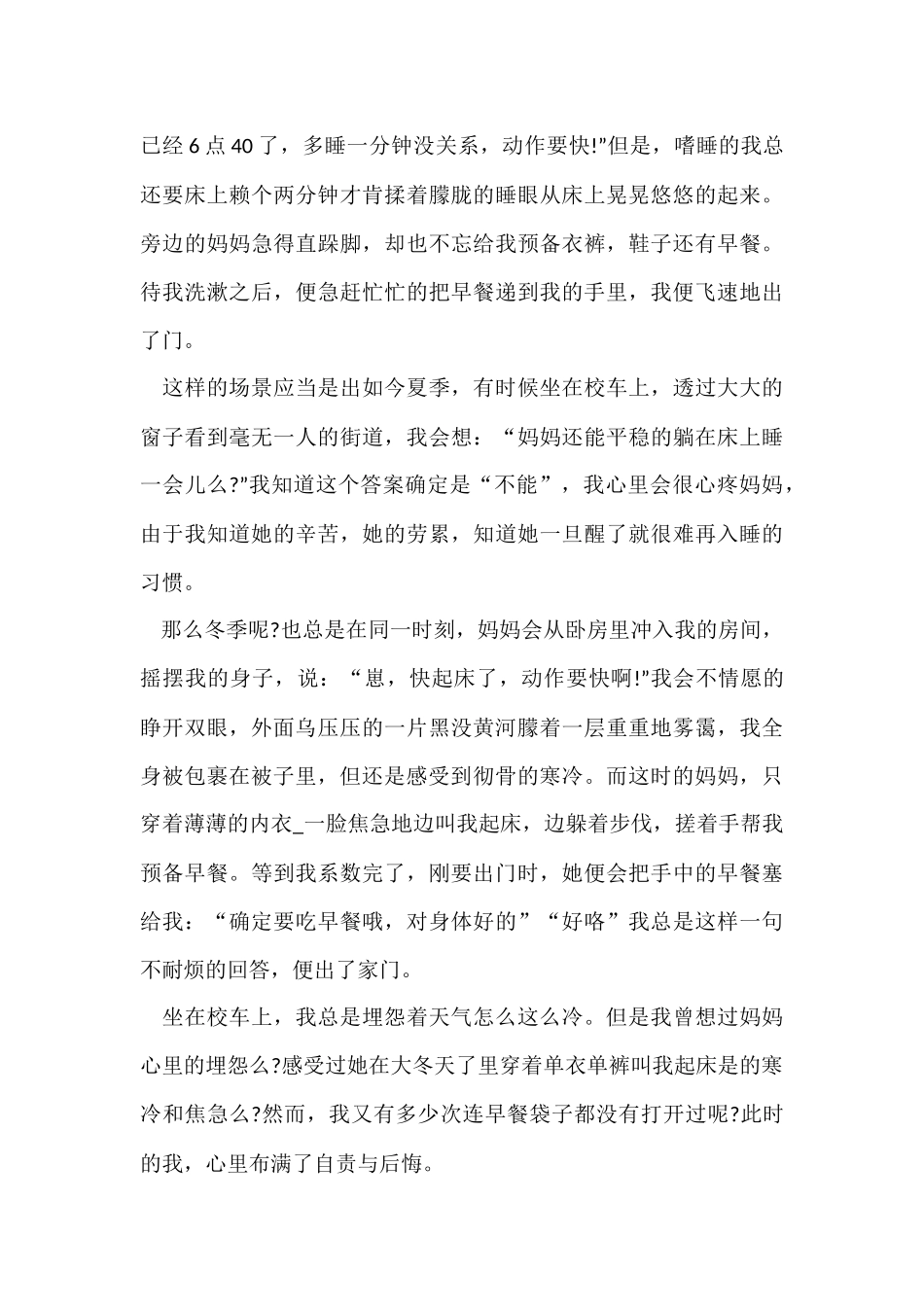 《我和我的李焕英》征文活动2024年_第3页