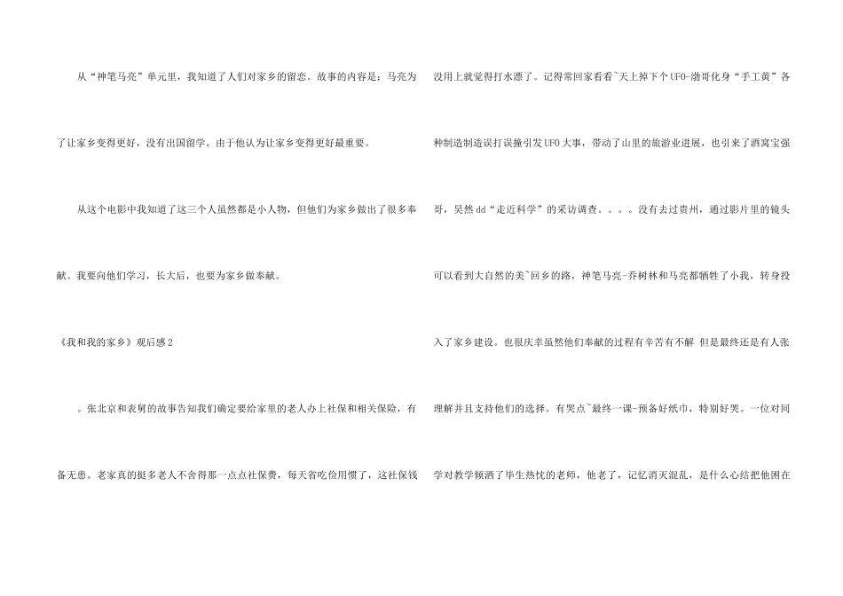 《我和我的家乡》观后感11篇_第2页