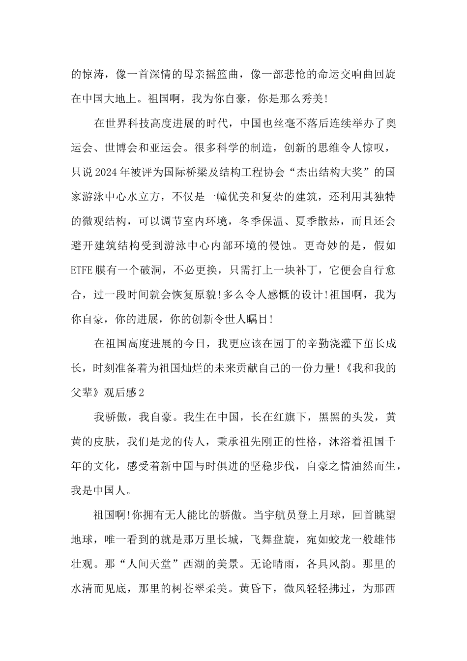 《我和我的父辈》个人观后感范文精选5篇_第2页