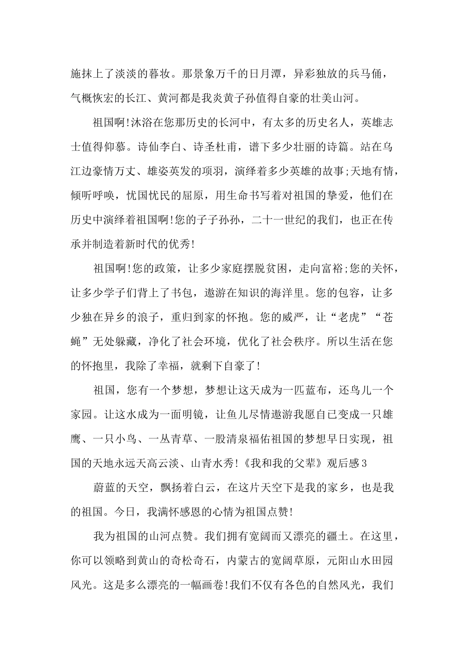 《我和我的父辈》个人观后感范文精选5篇_第3页