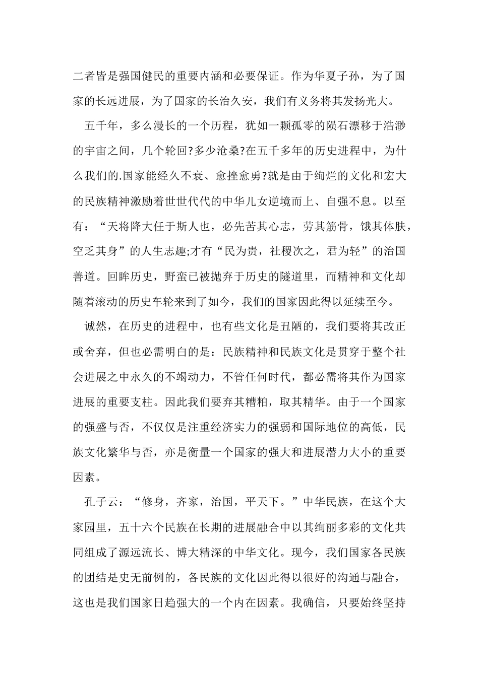《我和我的父辈》个人感悟心得_第2页