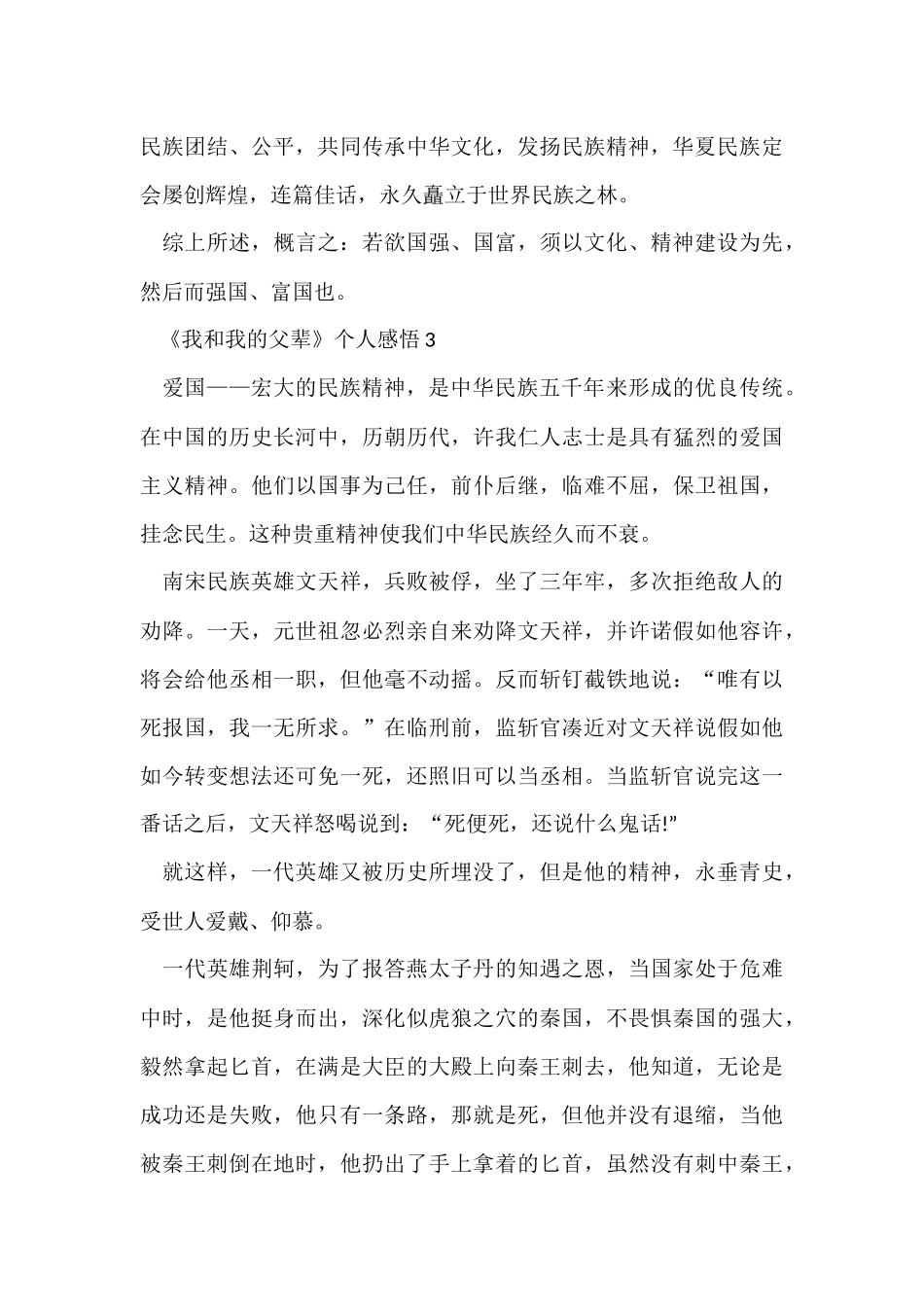 《我和我的父辈》个人感悟心得_第3页