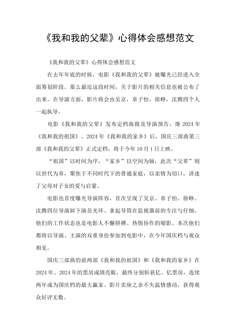 《我和我的父辈》心得体会感想范文_第1页