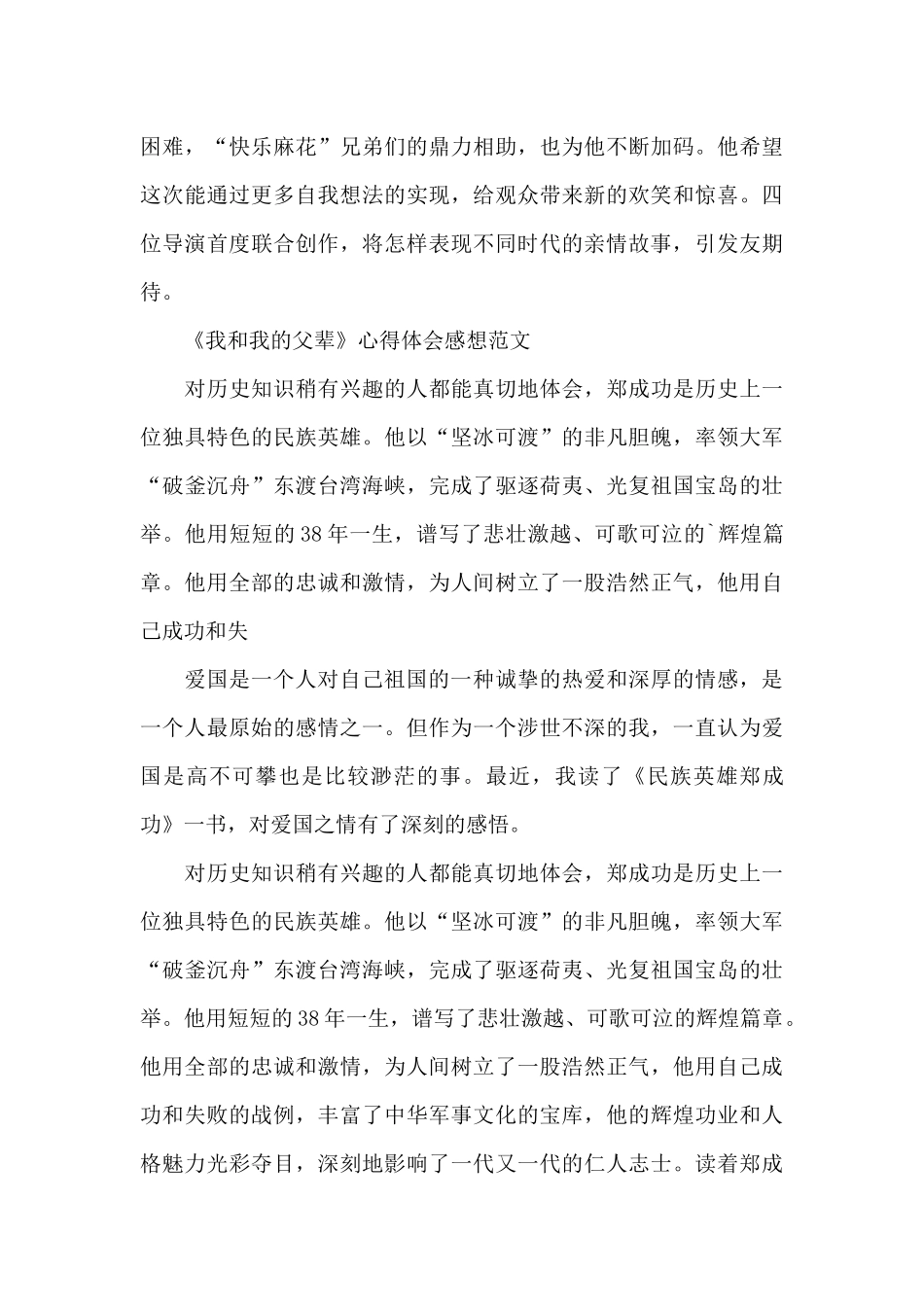 《我和我的父辈》心得体会感想范文_第3页