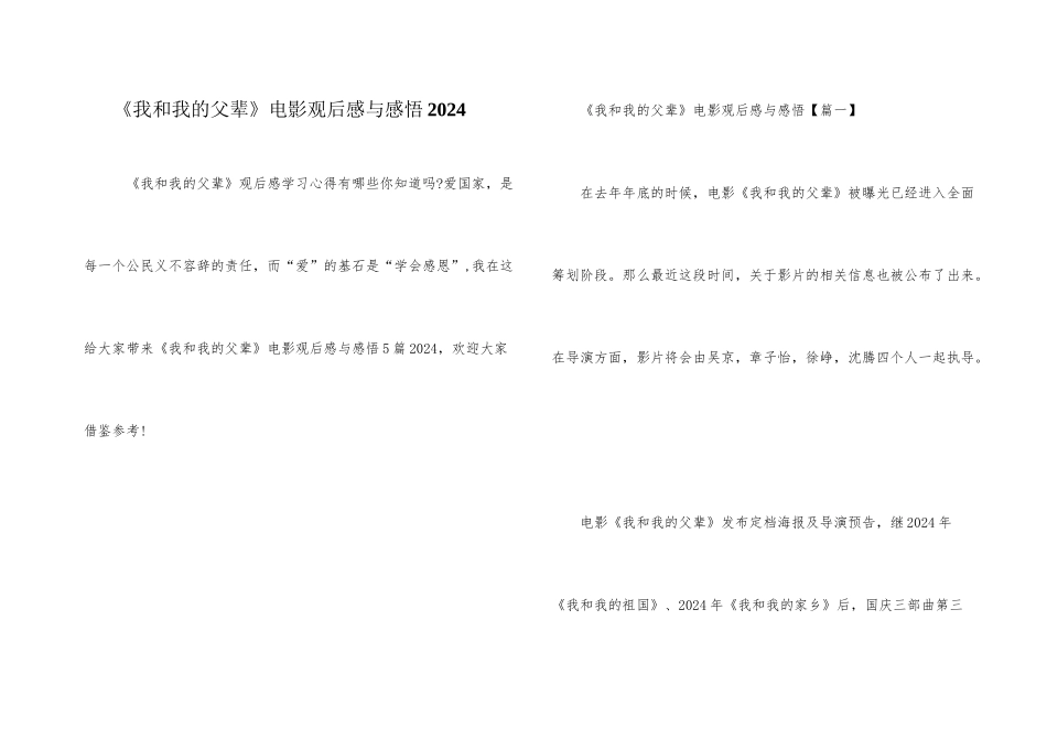 《我和我的父辈》电影观后感与感悟2024_第1页