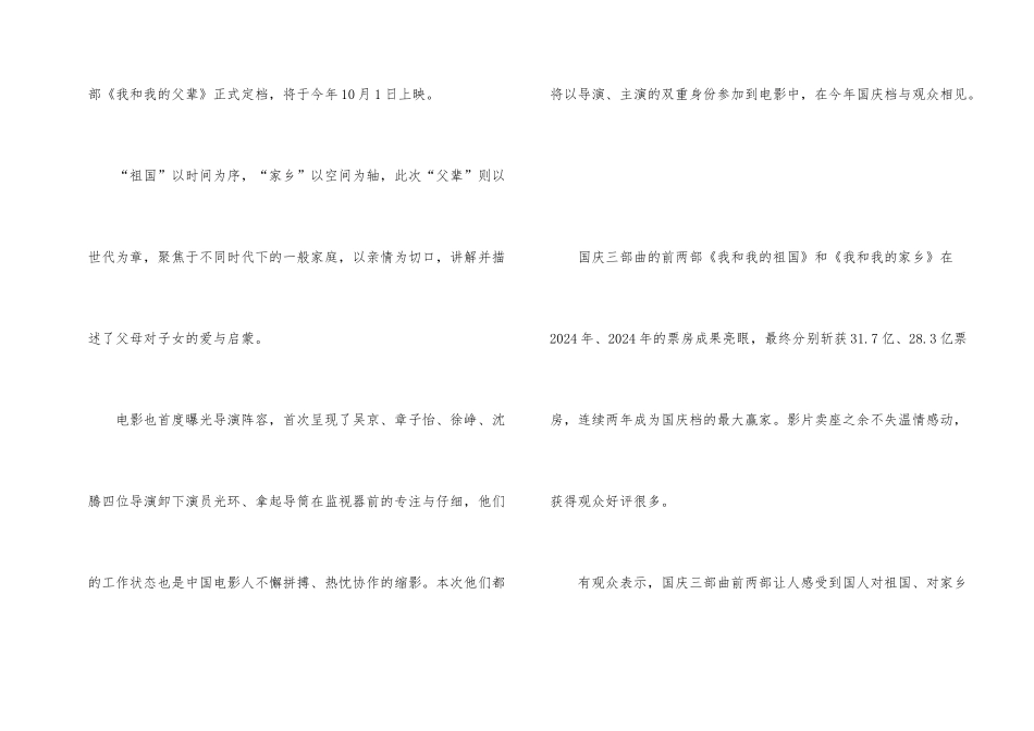 《我和我的父辈》电影观后感与感悟2024_第2页