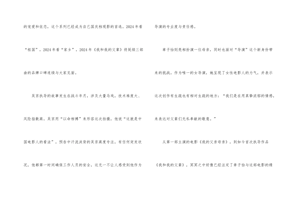 《我和我的父辈》电影观后感与感悟2024_第3页