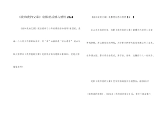 《我和我的父辈》电影观后感与感悟2024