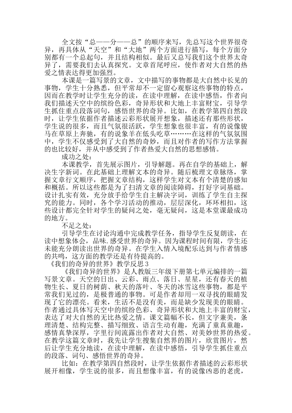 《我们的奇妙的世界》教学反思范文_第2页
