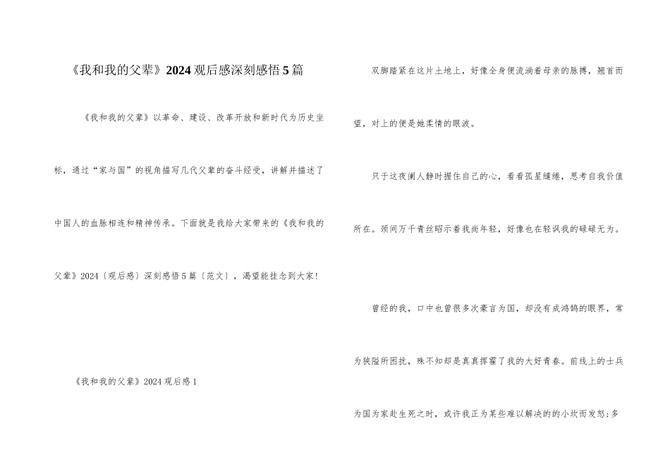《我和我的父辈》2024观后感深刻感悟5篇_第1页