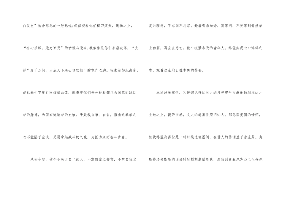 《我和我的父辈》2024观后感深刻感悟5篇_第3页